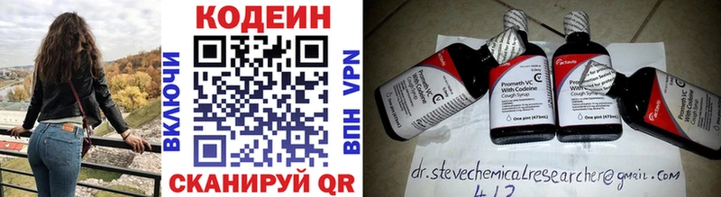 Кодеин Purple Drank  Нестеров 